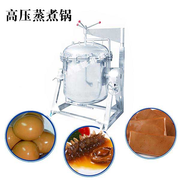 蒸煮鍋